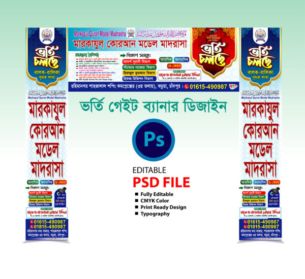 মাদ্রাসা ভর্তি ব্যানার ডিজাইন 2025 / Madrasah admission poster design 2025