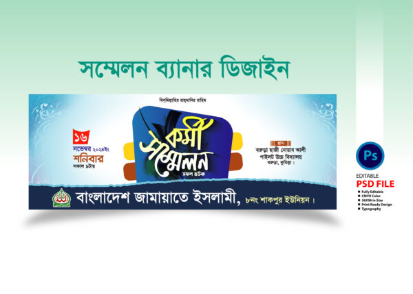 কর্মী সম্মেলন ব্যানার ডিজাইন 2025 Workers conference banner design 2025