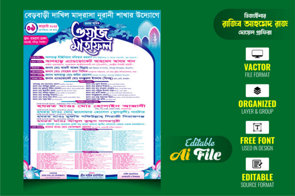 2 Color Waz Mahfil Poster । ২ কালার ওয়াজ মাহফিল পোস্টার