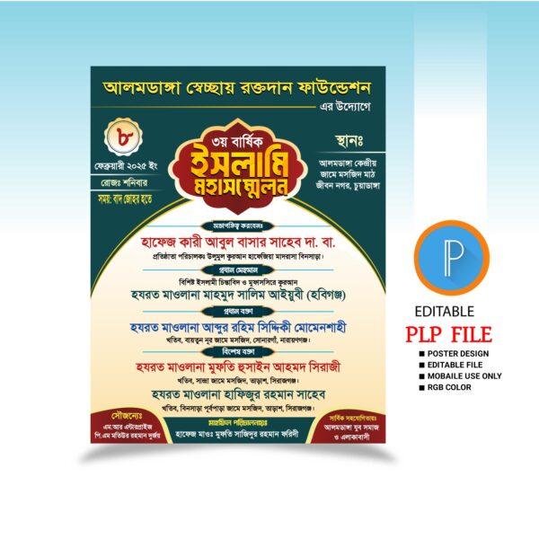 মাহফিল পোস্টার ডিজাইন পিএলপি ফাইল ২০২৫ mahfil poster design plp file 2025