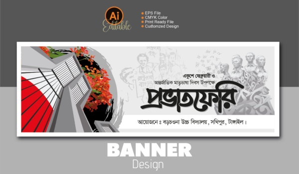 ২১ ফেব্রুয়ারি ব্যানার ডিজাইন_21 February Banner Design