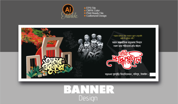 ২১ ফেব্রুয়ারি ব্যানার ডিজাইন_21 February Banner Design