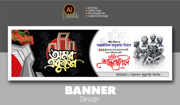 ২১ ফেব্রুয়ারি ব্যানার ডিজাইন_21 February Banner Design