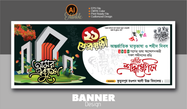 ২১ ফেব্রুয়ারি ব্যানার ডিজাইন_21 February Banner Design