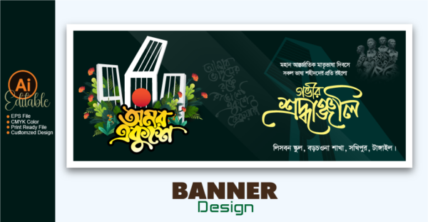 ২১ ফেব্রুয়ারি ব্যানার ডিজাইন_21 February Banner Design