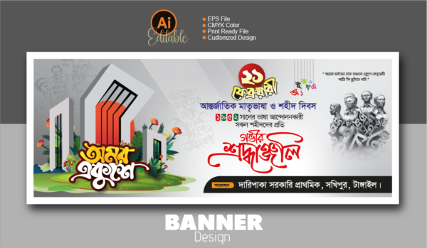 ২১ ফেব্রুয়ারি ব্যানার ডিজাইন_21 February Banner Design