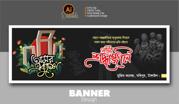 ২১ ফেব্রুয়ারি ব্যানার ডিজাইন_21 February Banner Design