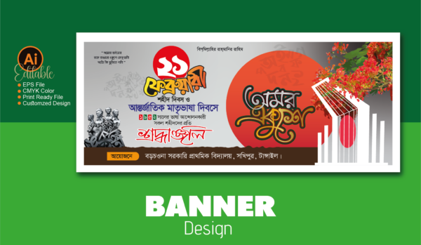 ২১ ফেব্রুয়ারি ব্যানার ডিজাইন_21 February Banner Design