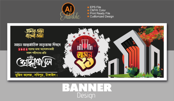 ২১ ফেব্রুয়ারি ব্যানার ডিজাইন_21 February Banner Design