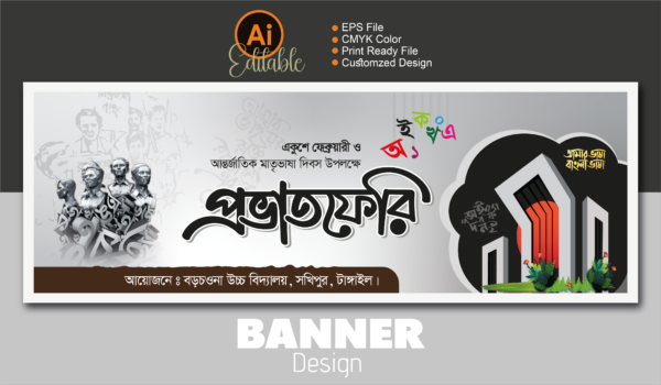 ২১ ফেব্রুয়ারি ব্যানার ডিজাইন_21 February Banner Design