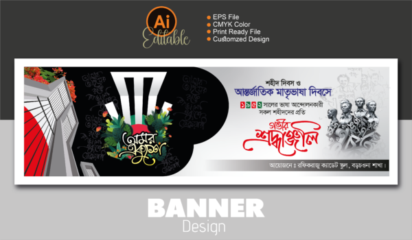 ২১ ফেব্রুয়ারি ব্যানার ডিজাইন_21 February Banner Design