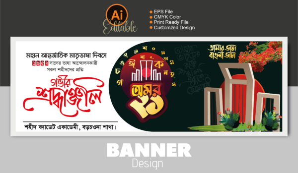 ২১ ফেব্রুয়ারি ব্যানার ডিজাইন_21 February Banner Design