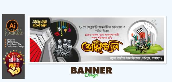 ২১ ফেব্রুয়ারি ব্যানার ডিজাইন_21 February Banner Design