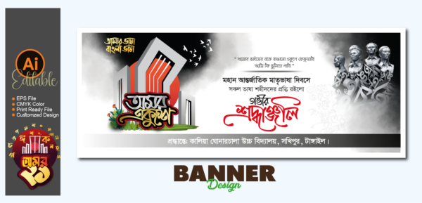 ২১ ফেব্রুয়ারি ব্যানার ডিজাইন_21 February Banner Design