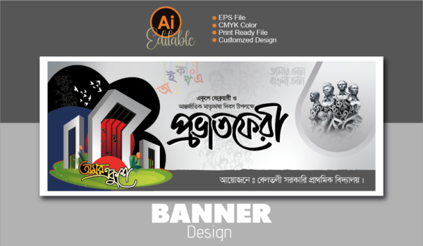 ২১ ফেব্রুয়ারি ব্যানার ডিজাইন_21 February Banner Design