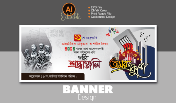 ২১ ফেব্রুয়ারি ব্যানার ডিজাইন_21 February Banner Design