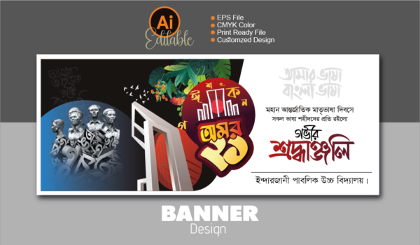 ২১ ফেব্রুয়ারি ব্যানার ডিজাইন_21 February Banner Design