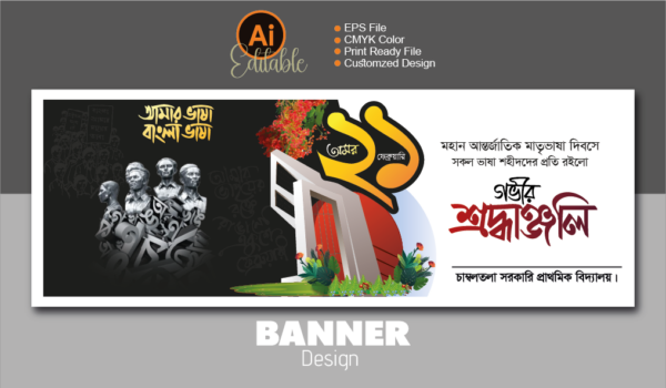 ২১ ফেব্রুয়ারি ব্যানার ডিজাইন_21 February Banner Design