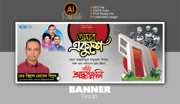 ২১ ফেব্রুয়ারি ব্যানার ডিজাইন_21 February Banner Design