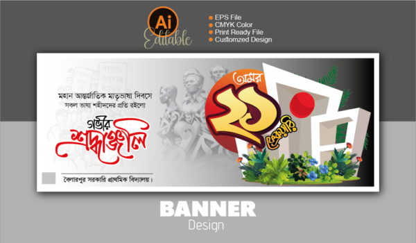 ২১ ফেব্রুয়ারি ব্যানার ডিজাইন_21 February Banner Design 2025