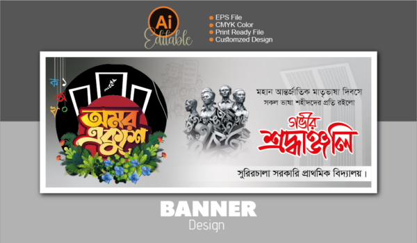 ২১ ফেব্রুয়ারি ব্যানার ডিজাইন ২০২৫_21 February Banner Design 2025