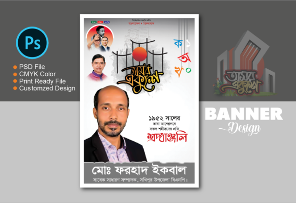 ২১ ফেব্রুয়ারি বিএনপির ব্যানার ডিজাইন_21 February Banner Design