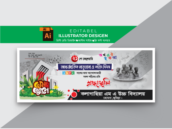 একুশে ফেব্রুয়ারি ব্যানার | 21 february banner