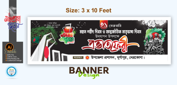 ২১ ফেব্রুয়ারি প্রভাত ফেরী ব্যানার ডিজাইন_21 February Banner Design