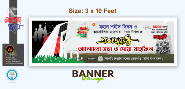 ২১ ফেব্রুয়ারি প্রভাত ফেরী ব্যানার ডিজাইন_21 February Banner Design