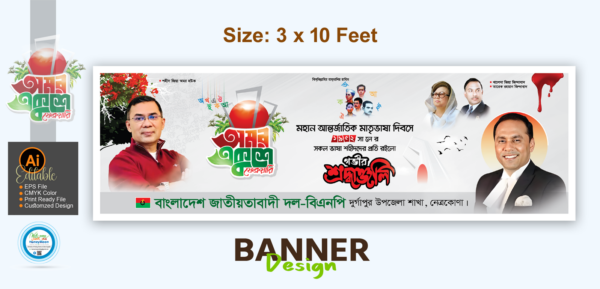 ২১ ফেব্রুয়ারি বিএনপির ব্যানার ডিজাইন_21 February Banner Design