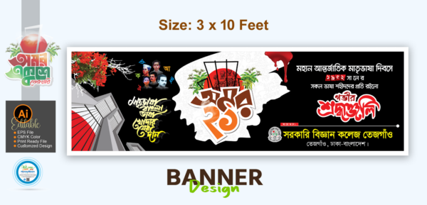 ২১ ফেব্রুয়ারি ব্যানার ডিজাইন_21 February Banner Design