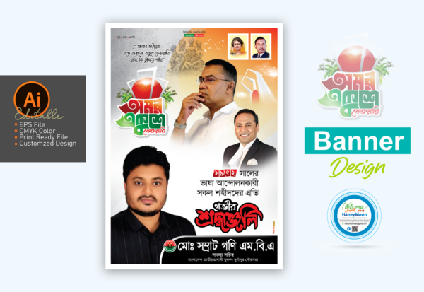 21 February Banner Design_২১ ফেব্রুয়ারি ব্যানার ডিজাইন