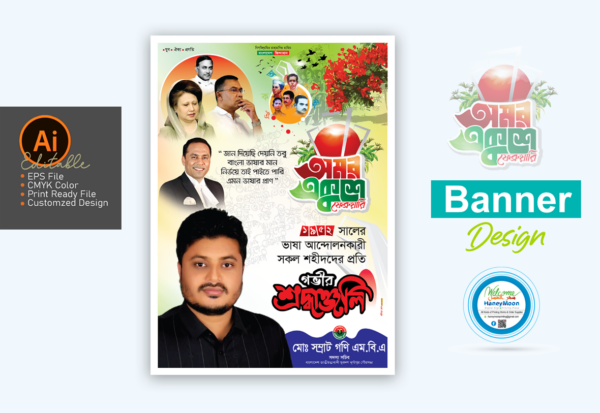 ২১ ফেব্রুয়ারি ব্যানার ডিজাইন_21 February Banner Design