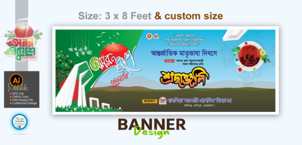 ২১ ফেব্রুয়ারি ব্যানার ডিজাইন_21 February Banner Design