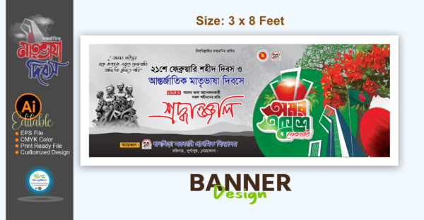 ২১ ফেব্রুয়ারি ব্যানার ডিজাইন_21 February Banner Design