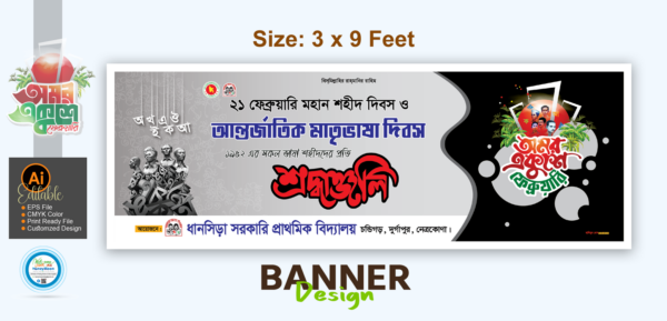 ২১ ফেব্রুয়ারি ব্যানার ডিজাইন_21 February Banner Design