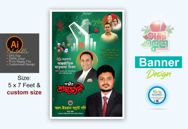 ২১ ফেব্রুয়ারি ব্যানার ডিজাইন_21 February Banner Design