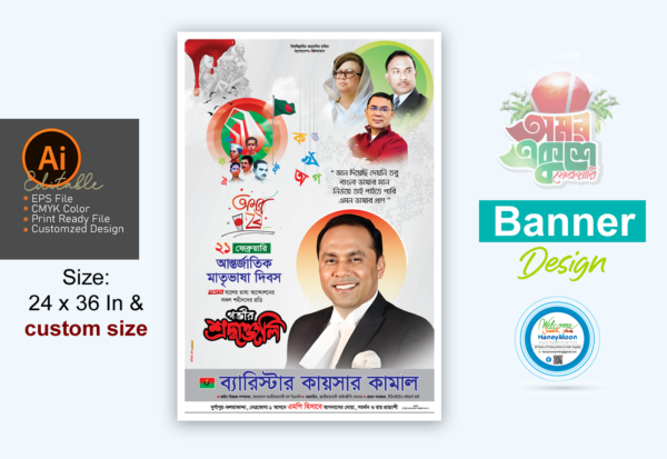 ২১ ফেব্রুয়ারি বিএনপির ব্যানার ডিজাইন_21 February Banner Design