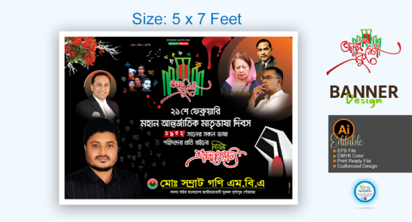 ২১ ফেব্রুয়ারি বিএনপির ব্যানার ডিজাইন_21 February BNP Banner Design