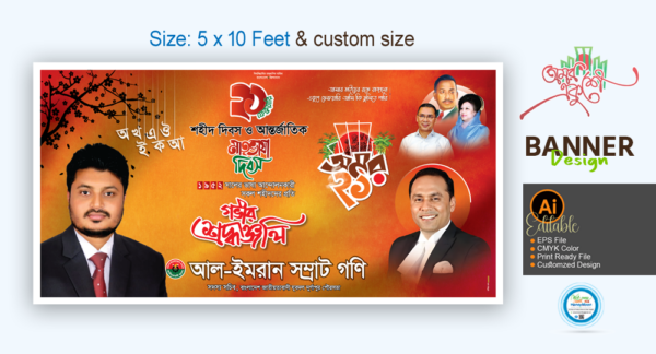 ২১ ফেব্রুয়ারি বিএনপির ব্যানার ডিজাইন_21 February Banner Design