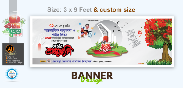 ২১ ফেব্রুয়ারি ব্যানার ডিজাইন_21 February Banner Design