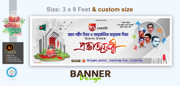 ২১ ফেব্রুয়ারি প্রভাত ফেরী ব্যানার ডিজাইন_21 February Banner Design