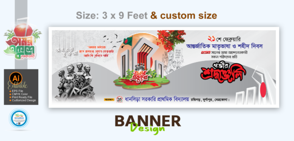 ২১ ফেব্রুয়ারি ব্যানার ডিজাইন_21 February Banner Design