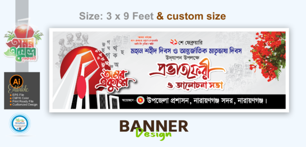 ২১ ফেব্রুয়ারি প্রভাত ফেরী ব্যানার ডিজাইন_21 February Banner Design