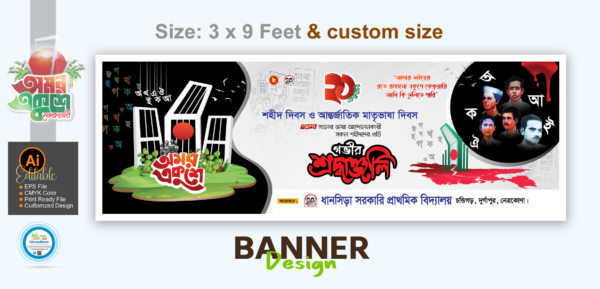 ২১ ফেব্রুয়ারি ব্যানার ডিজাইন_21 February Banner Design