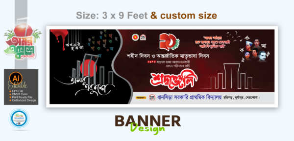 ২১ ফেব্রুয়ারি ব্যানার ডিজাইন_21 February Banner Design