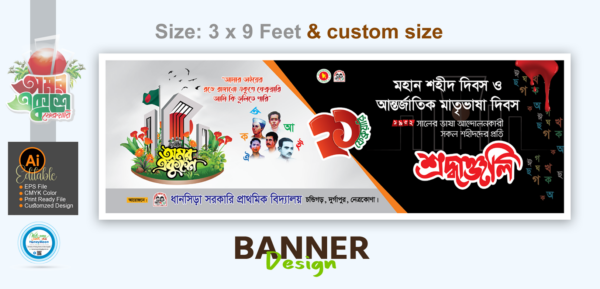 ২১ ফেব্রুয়ারি ব্যানার ডিজাইন_21 February Banner Design