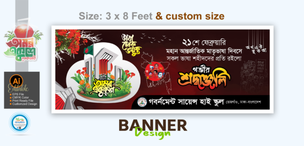 ২১ ফেব্রুয়ারি ব্যানার ডিজাইন_21 February Banner Design