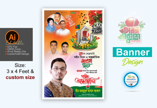 ২১ ফেব্রুয়ারি বিএনপির ব্যানার ডিজাইন_21 February BNP Banner Design