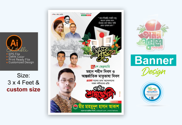 ২১ ফেব্রুয়ারি বিএনপির ব্যানার ডিজাইন_21 February BNP Banner Design